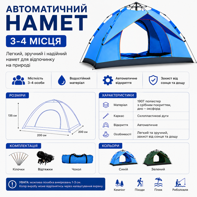 Намет автоматичний 3-4-місний туристичний 200×200×135 см саморозкладний кемпінгова палатка для відпочинку - зображення 2