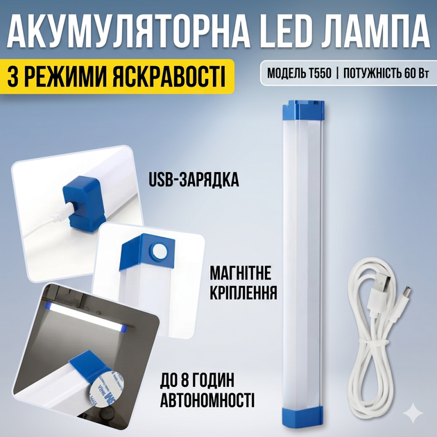 Аварийная аккумуляторная LED лампа на магнитах, с USB 50см T550 / Переносной фонарь для кемпинга - Фото 1 Аварийная аккумуляторная LED лампа на магнитах, с USB 50см T550 / Переносной фонарь для кемпинга - изображение 1