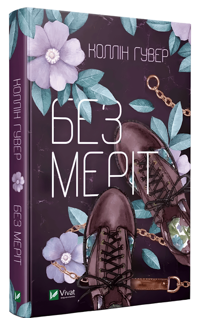 "Без Меріт" - Коллін Гувер - Фото 1 "Без Меріт" - Коллін Гувер - изображение 1