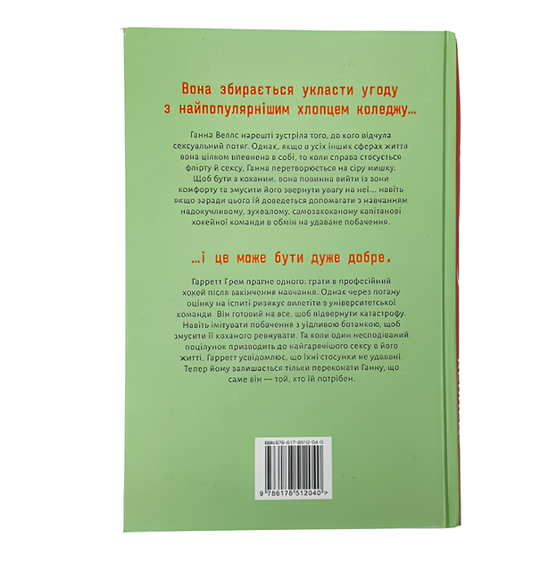 Книга : Угода. Елль Кеннеді - Фото 3 Книга : Угода. Елль Кеннеді - изображение 3