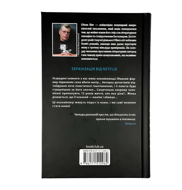 Книга : Повна темрява. Без зірок. Стівен Кінг - изображение 2