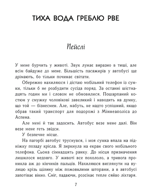 Книга : Зимові мрії. Наче сніг падаємо - Фото 2 Книга : Зимові мрії. Наче сніг падаємо - изображение 2