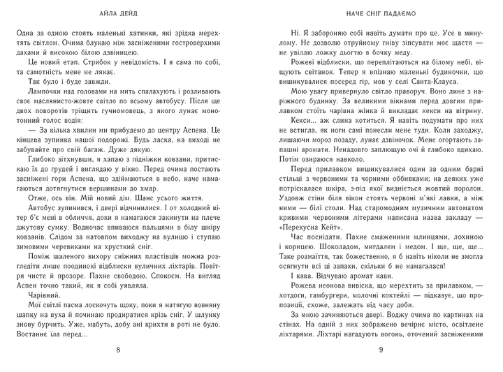 Книга : Зимові мрії. Наче сніг падаємо - Фото 3 Книга : Зимові мрії. Наче сніг падаємо - изображение 3