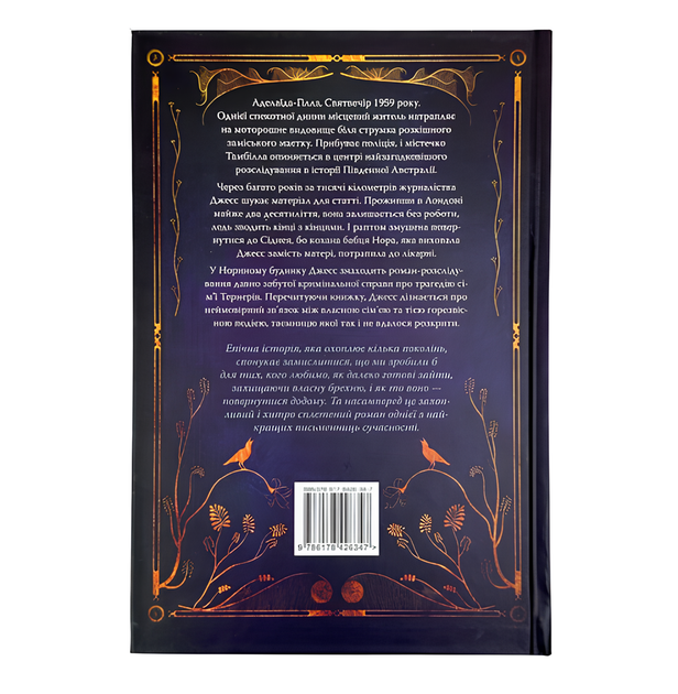 Книга : Додому. Кейт Мортон - изображение 2