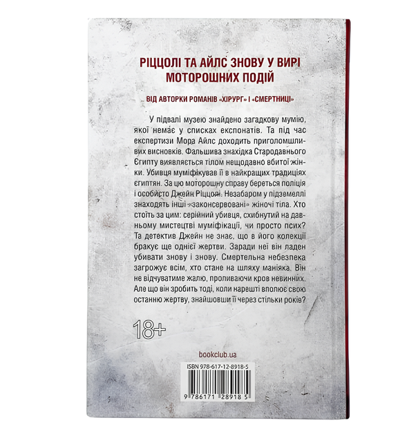 Книга : Хранителі смерті. Тесс Ґеррітсен - Фото 2 Книга : Хранителі смерті. Тесс Ґеррітсен - изображение 2