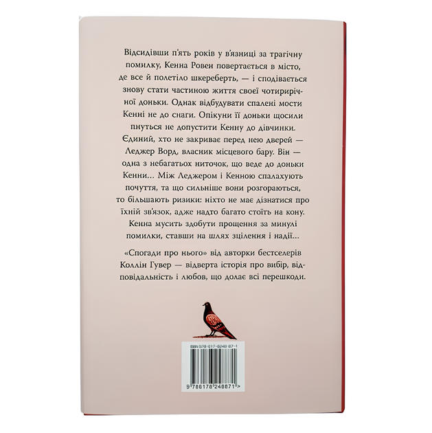 Книга : Спогади про нього. Коллін Гувер - Фото 2 Книга : Спогади про нього. Коллін Гувер - изображение 2