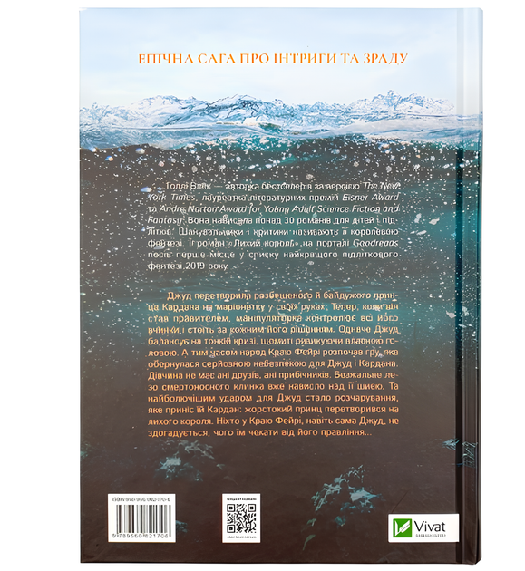 Книга : Лихий король. Голлі Блек - изображение 3