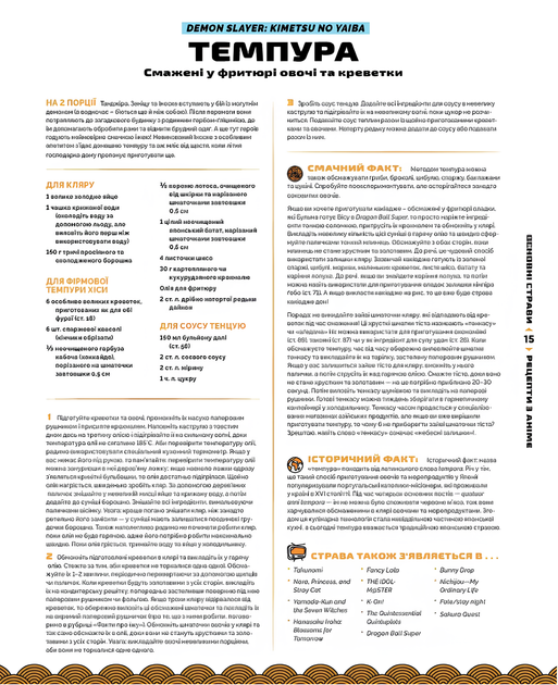 Кулінарна книга : Рецепти з аніме. Їжа ваших улюблених персонажів: від бенто до якісобі - Фото 3 Кулінарна книга : Рецепти з аніме. Їжа ваших улюблених персонажів: від бенто до якісобі - зображення 3