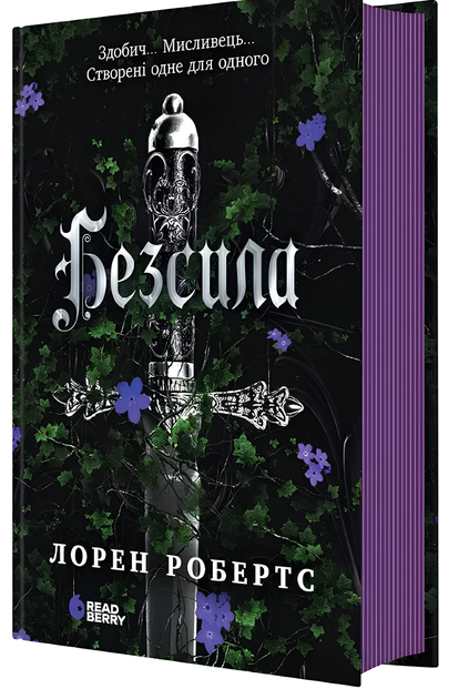 Книга : Безсила - Фото 2 Книга : Безсила - зображення 2
