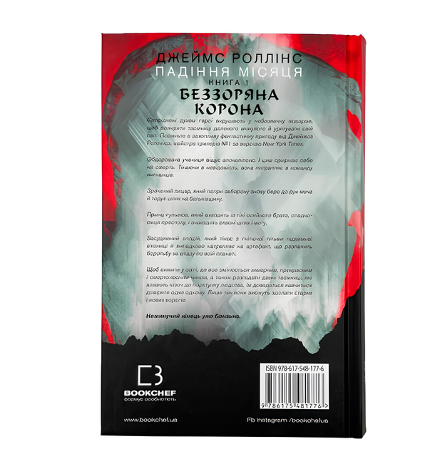 Книга : Беззоряна корона. Падіння місяця. Книга 1. Джеймс Роллінс - Фото 2 Книга : Беззоряна корона. Падіння місяця. Книга 1. Джеймс Роллінс - изображение 2