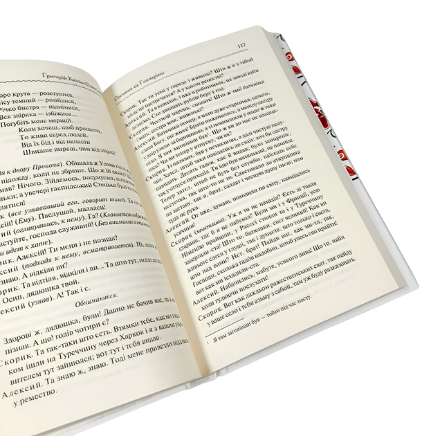 Книга : Конотопська відьма. Григорій Квітка-Основ'яненко - Фото 2 Книга : Конотопська відьма. Григорій Квітка-Основ'яненко - изображение 2