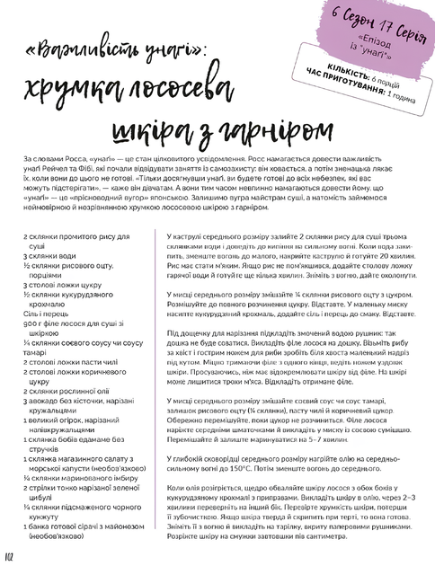 Друзі. Офіційна кулінарна книга - Фото 2 Друзі. Офіційна кулінарна книга - изображение 2
