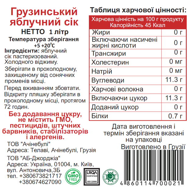 Натуральный яблочный сок Alali стекло 1000 мл (4860114700021) - изображение 6