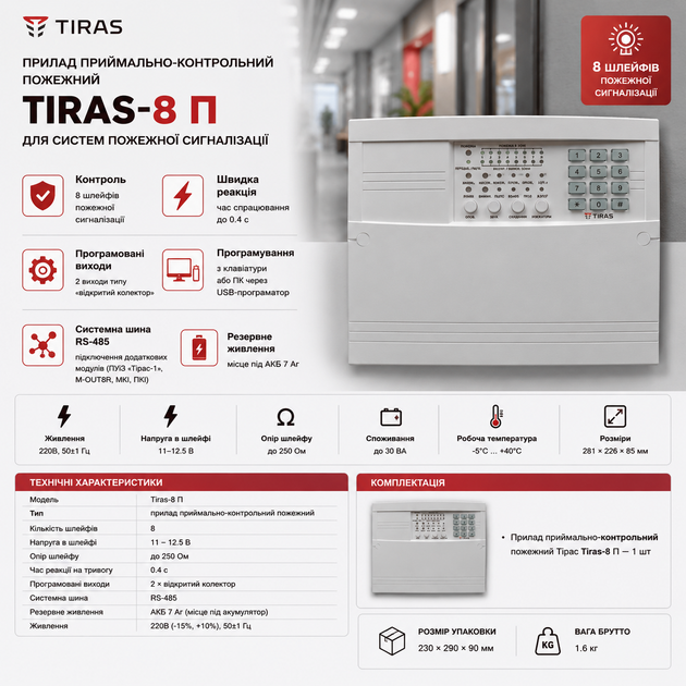 Прибор приемно-контрольный пожарный Tiras ППКП - 8 П 220В 30 ВА Серый - изображение 2