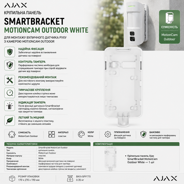 Крепление для датчика движения Ajax Smartbracket MotionCam Outdoor пластик Белый - изображение 2