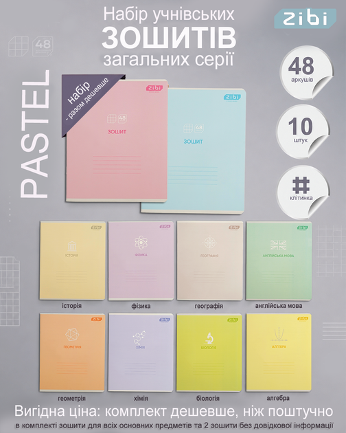 Набор предметных тетрадей ZiBi Pastel 48 листов в клетку 8 предметов 10 шт (ZB.1701-99) - изображение 2