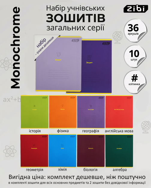 Набор предметных тетрадей ZiBi Monochrome 36 листов в клетку 8 предметов 10 шт (ZB.1733-99) - изображение 11