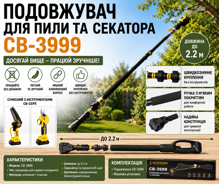 Подовжувач для пилки та секатора CB-3999 - Фото 2 Подовжувач для пилки та секатора CB-3999 - изображение 2