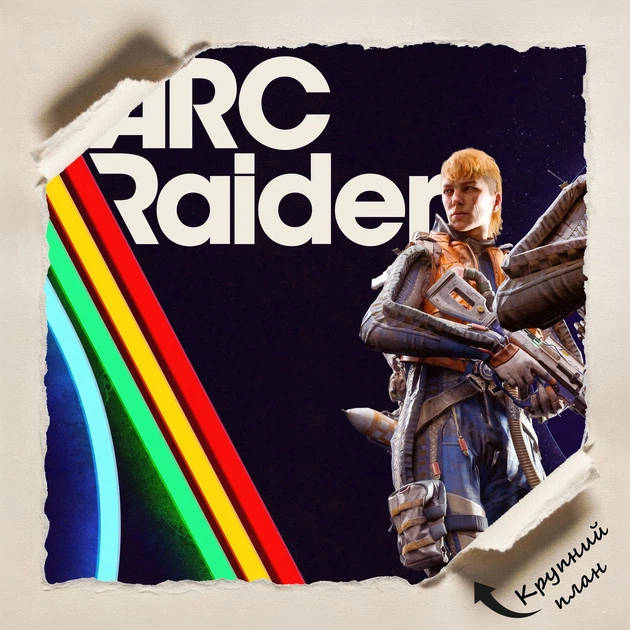 Постер ARC Raiders, тактический экстракшн шутер, A3 24×42 см (id7312) - изображение 4