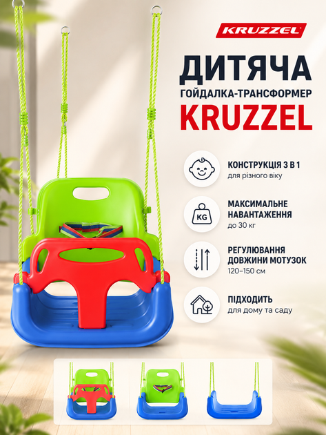 Детская качеля-трансформер 3 в 1 до 30 кг разноцветная Kruzzel для дома и сада - Фото 1 Детская качеля-трансформер 3 в 1 до 30 кг разноцветная Kruzzel для дома и сада - изображение 1
