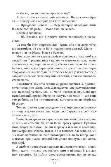 Глушина paperback - изображение 8