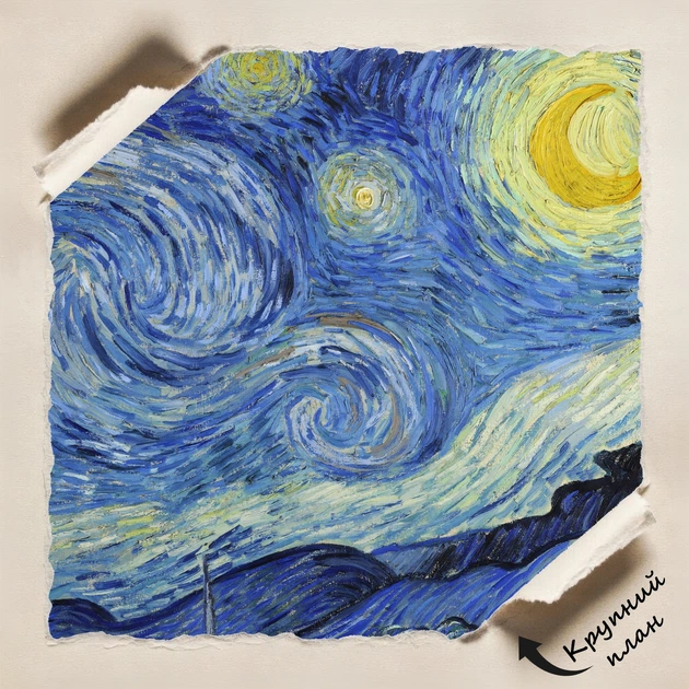 Постер Звёздная ночь, Винсент ван Гог, Vincent van Gogh, Starry Night, A3 30×37 см (id6353) - Фото 4 Постер Звёздная ночь, Винсент ван Гог, Vincent van Gogh, Starry Night, A3 30×37 см (id6353) - изображение 4