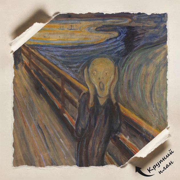 Постер Крик, Эдвард Мунк, Edvard Munch, The Scream, A3 40×30 см (id6362) - изображение 4
