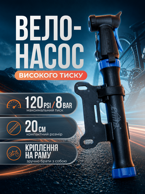 Насос для велосипеда велонасос велосипедний ручний мінінасос високого тиску на раму з кріпленням портативний компактний для підкачки вело шин коліс камери шосейного гірського міського MTB алюмінієвий дорожній спортивний туристичний Hechpro ТБ13SX - Фото 1 Насос для велосипеда велонасос велосипедний ручний мінінасос високого тиску на раму з кріпленням портативний компактний для підкачки вело шин коліс камери шосейного гірського міського MTB алюмінієвий дорожній спортивний туристичний Hechpro ТБ13SX - зображення 1