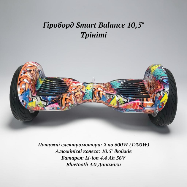 Гіроборд для підлітків та дорослих Трініті велики повітряні колеса 10,5" потужність 1200W з Bluetooth - зображення 2