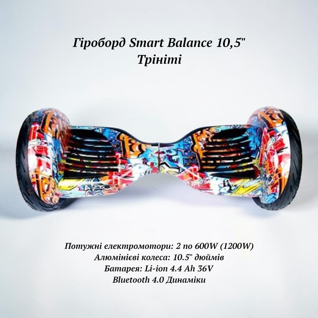Гіроборд для підлітків та дорослих Трініті велики повітряні колеса 10,5" потужність 1200W з Bluetooth - зображення 3