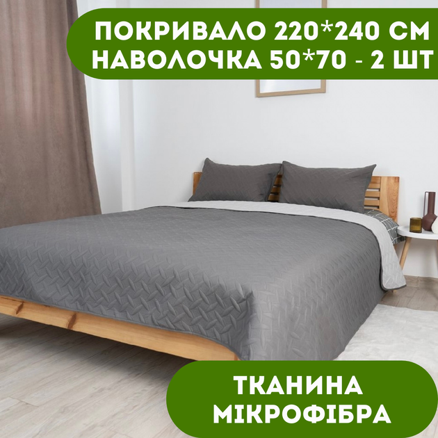Покрывало 220х240 см 1 шт., наволочка 50х70 см 2 шт. Покрывало двустороннее ТЕП цвет серый. - Фото 1 Покрывало 220х240 см 1 шт., наволочка 50х70 см 2 шт. Покрывало двустороннее ТЕП цвет серый. - изображение 1