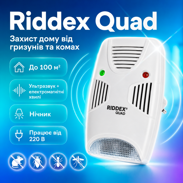 Ультразвуковой отпугиватель мышей насекомых грызунов Riddex Quad Pest Repelling Aid TA177AS - Фото 1 Ультразвуковой отпугиватель мышей насекомых грызунов Riddex Quad Pest Repelling Aid TA177AS - изображение 1