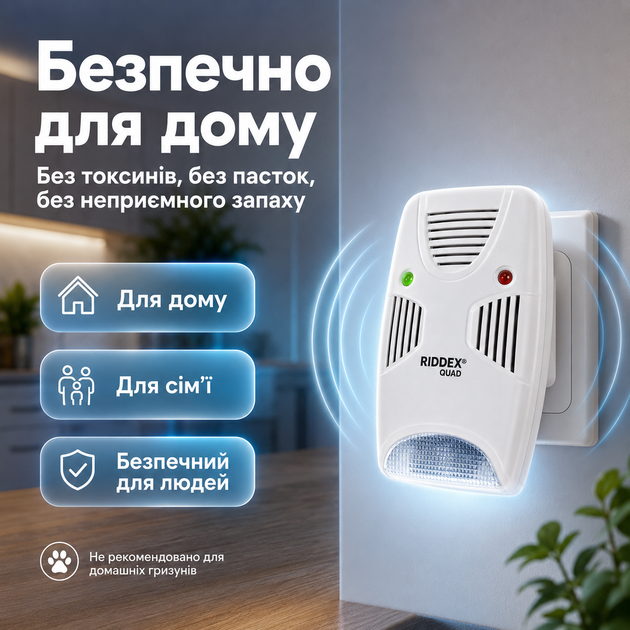 Ультразвуковой отпугиватель мышей насекомых грызунов Riddex Quad Pest Repelling Aid TA177AS - Фото 3 Ультразвуковой отпугиватель мышей насекомых грызунов Riddex Quad Pest Repelling Aid TA177AS - изображение 3