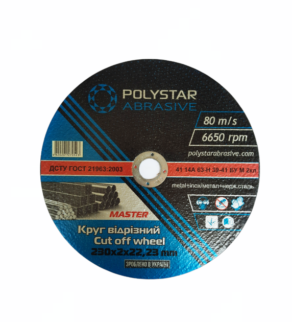 Круг відрізний по металу Polystar 41 14A 230х2.0х22.23 мм 5шт / 25уп - Фото 1 Круг відрізний по металу Polystar 41 14A 230х2.0х22.23 мм 5шт / 25уп - зображення 1