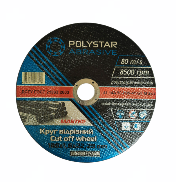 Круг відрізний по металу Polystar 41 14A 180х1.6х22.23 мм 5шт / 25уп - Фото 1 Круг відрізний по металу Polystar 41 14A 180х1.6х22.23 мм 5шт / 25уп - изображение 1