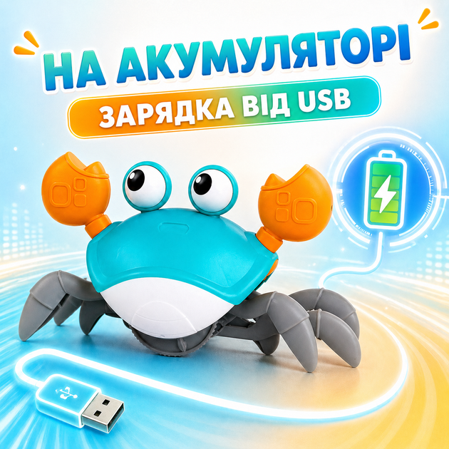 Интерактивная игрушка танцующий краб музыкальный со светом движением датчиком препятствий и USB-зарядкой - Фото 3 Интерактивная игрушка танцующий краб музыкальный со светом движением датчиком препятствий и USB-зарядкой - изображение 3