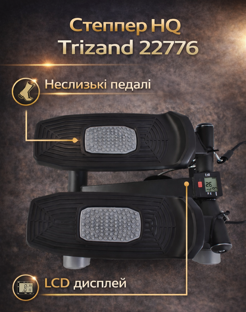 Степпер тренажер HQ Trizand 22776 с эспандерами монитором наклонный мини степпер для дома фитнеса - Фото 4 Степпер тренажер HQ Trizand 22776 с эспандерами монитором наклонный мини степпер для дома фитнеса - изображение 4