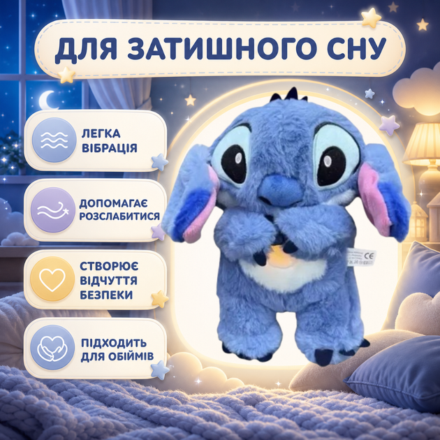 Інтерактивна плюшева іграшка Стіч для сну з імітацією дихання серцебиття музикою підсвіткою та вібрацією - зображення 3