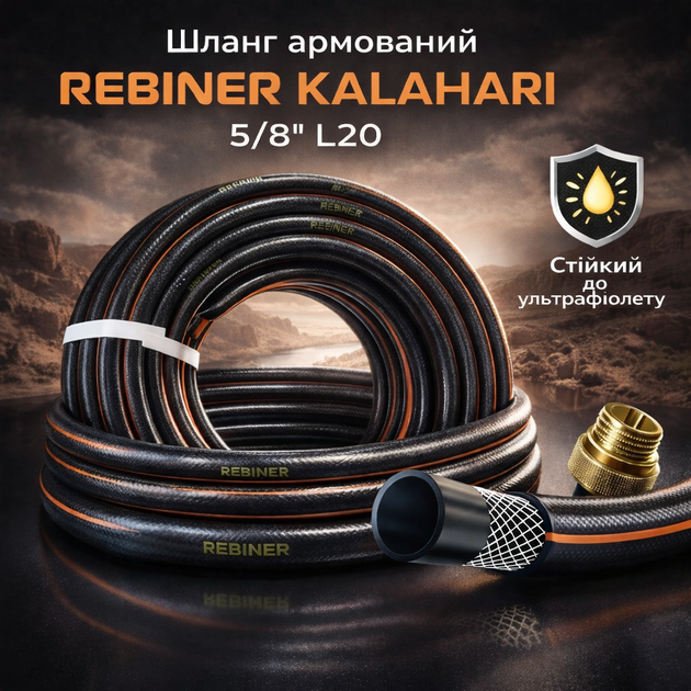 Шланг для поливу REBINER KALAHARI 5/8" 20 м армований — посилений садовий чорно-помаранчевий - зображення 2