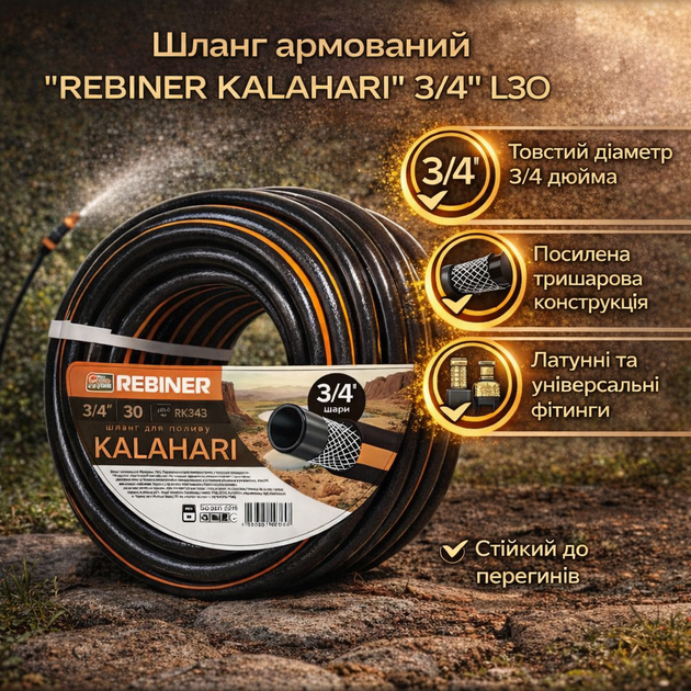 Шланг для поливу REBINER KALAHARI 3/4" 30 м армований міцний для саду, городу та подачі води чорно-помаранчевий - Фото 2 Шланг для поливу REBINER KALAHARI 3/4" 30 м армований міцний для саду, городу та подачі води чорно-помаранчевий - изображение 2