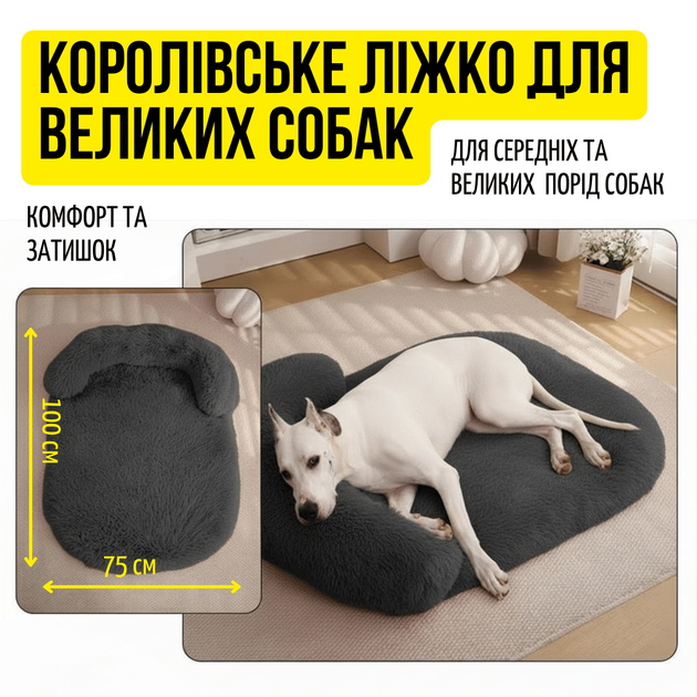 М'яка Лежанка Для Собак Середніх Порід зі Знімним Чохлом 100×75 см Пухнасте Ліжко З Бортиком Ортопедичне Графіт Zmaker ZML - зображення 2