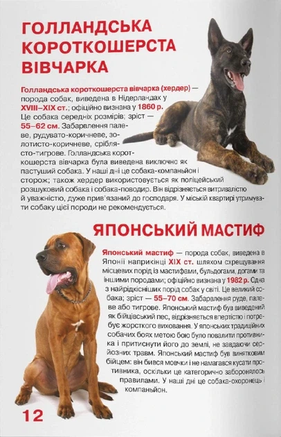 Книга «Велика книжка. Службові собаки». Автор - Олег Зав'язкин - зображення 5
