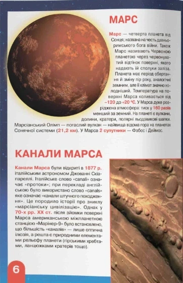 Книга «Велика книжка. Космос: сонячна система, комети, галактики, екзопланети» - Фото 3 Книга «Велика книжка. Космос: сонячна система, комети, галактики, екзопланети» - зображення 3