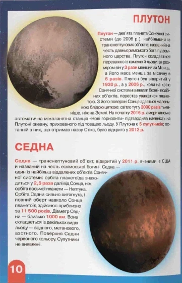 Книга «Велика книжка. Космос: сонячна система, комети, галактики, екзопланети» - Фото 4 Книга «Велика книжка. Космос: сонячна система, комети, галактики, екзопланети» - зображення 4