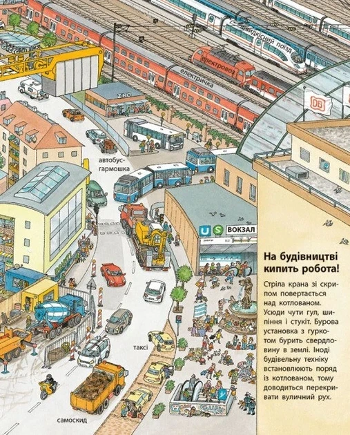 Книга «Моя перша мальована енциклопедія. Техніка». Автор - Сюзанна Гернхаузер - Фото 8 Книга «Моя перша мальована енциклопедія. Техніка». Автор - Сюзанна Гернхаузер - изображение 8