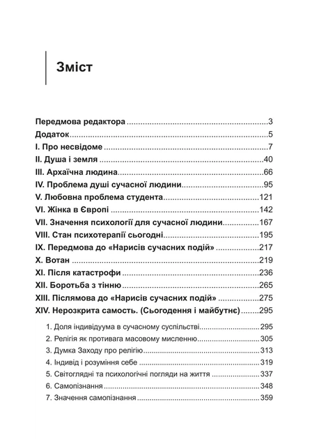 Книга «Цивілізація в перехідний період». Автор - Карл Густав Юнг - зображення 2