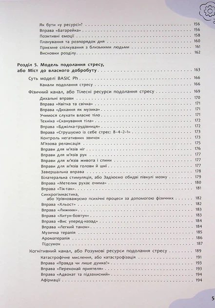 Книга «Страх, тривога, стрес. 120 способів їх подолати». Автор - Ірина Гармаш - Фото 6 Книга «Страх, тривога, стрес. 120 способів їх подолати». Автор - Ірина Гармаш - изображение 6