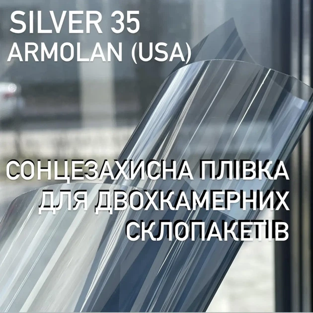 Тонирующая пленка Silver 35% Armolan USA для окон размер 80х152см - изображение 2