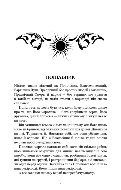 Плоть і вогонь. Книга 4: Народжена з крові й попелу - изображение 2
