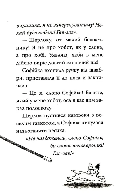 Знайомтеся, Шерлок! Книга 5 - Фото 4 Знайомтеся, Шерлок! Книга 5 - зображення 4